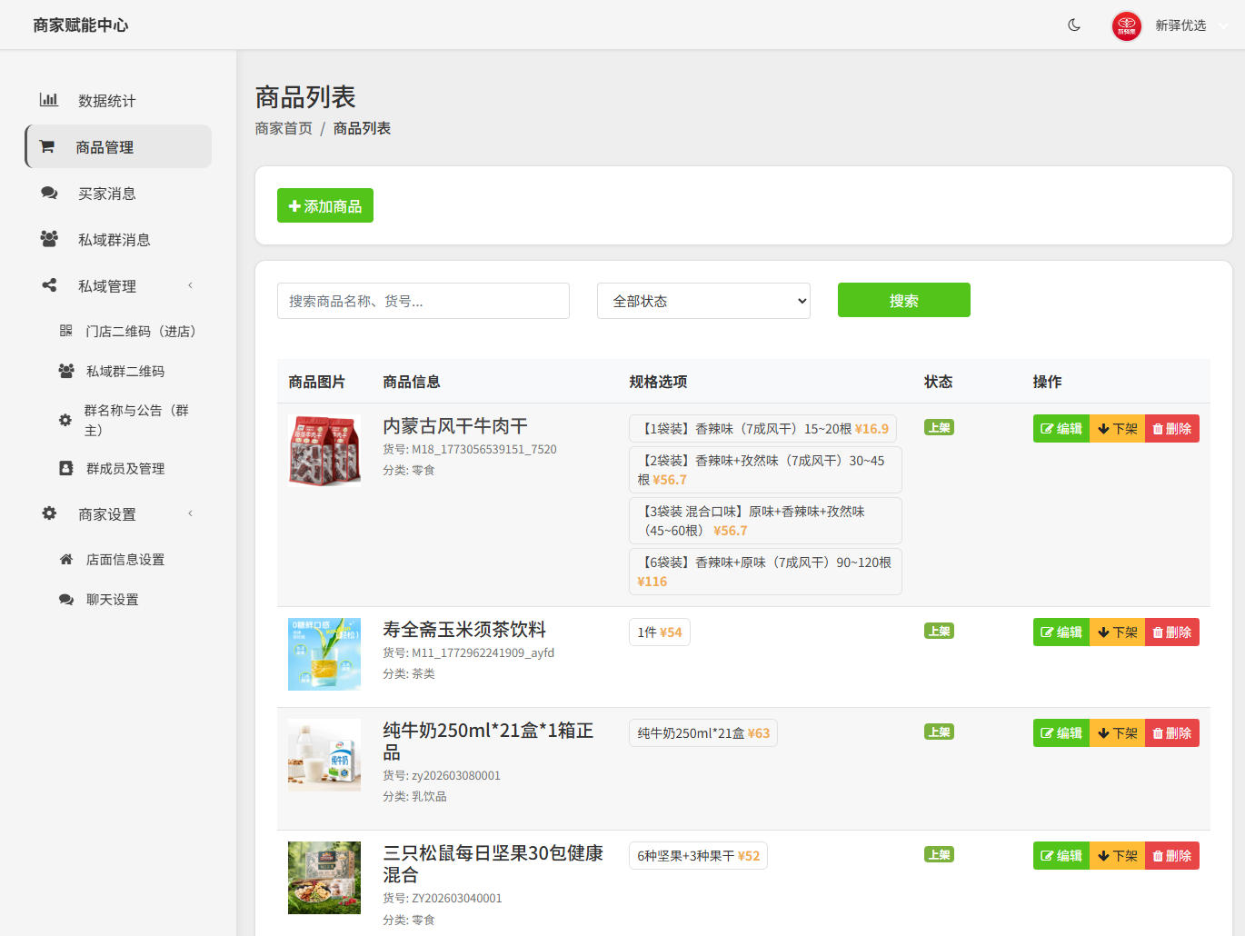 新驿集商家赋能中心展示 1