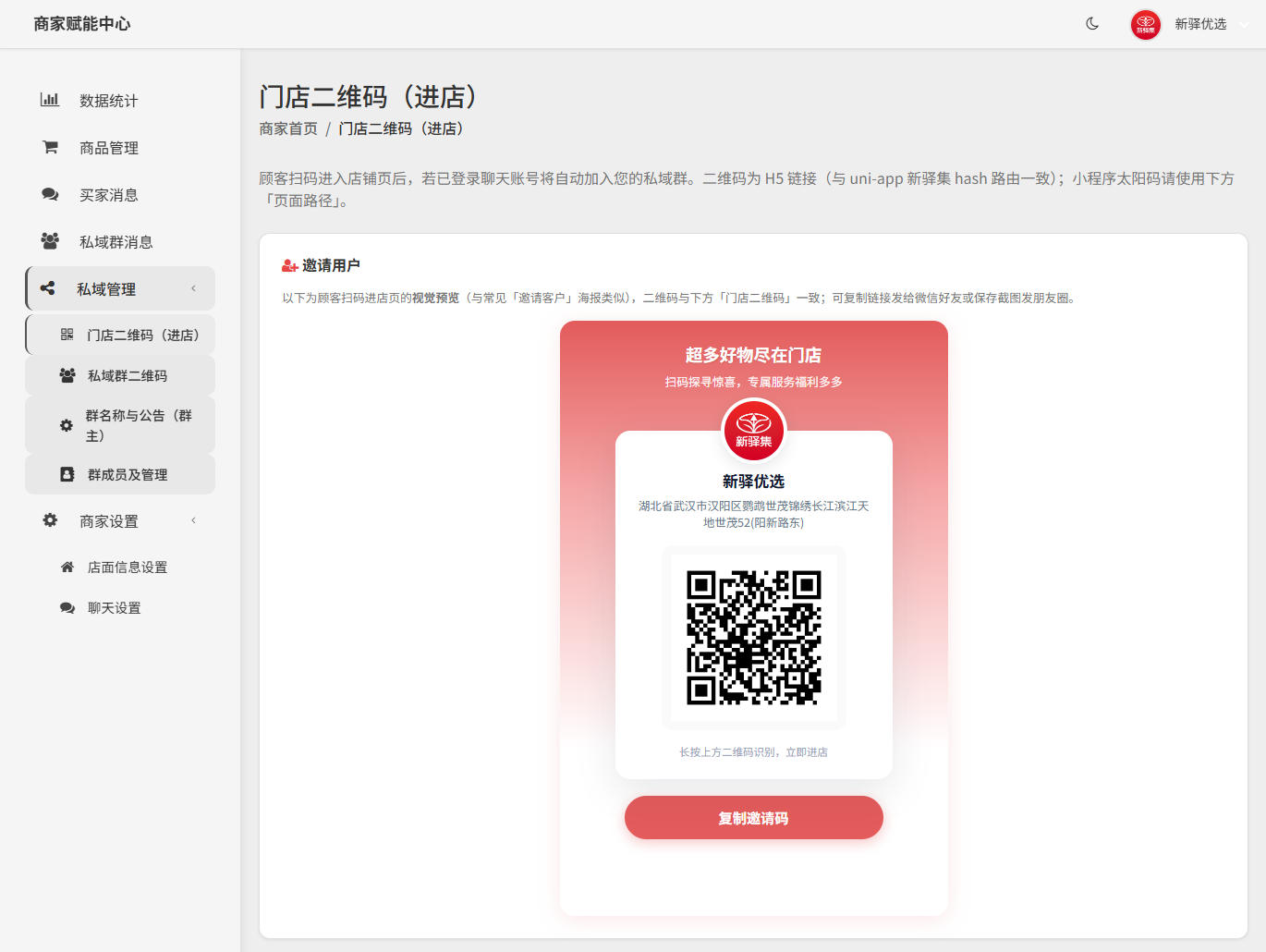 新驿集商家赋能中心展示 2