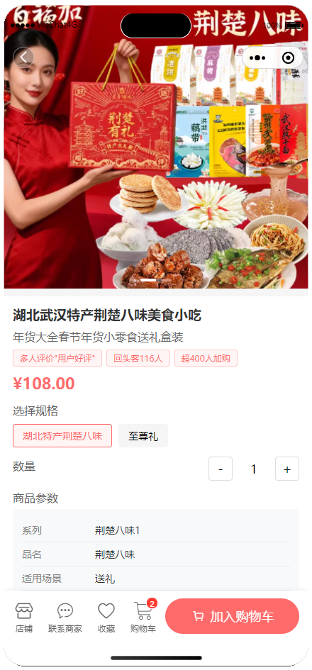 新驿集微信小程序界面展示 2