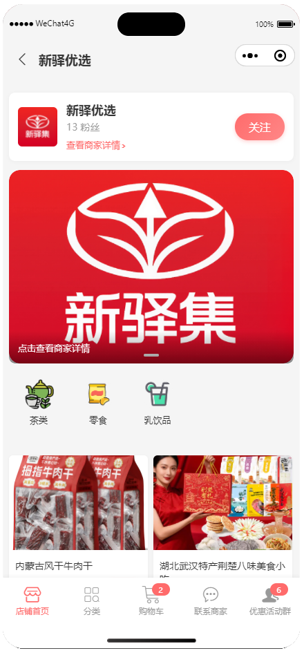 新驿集微信小程序界面展示 3